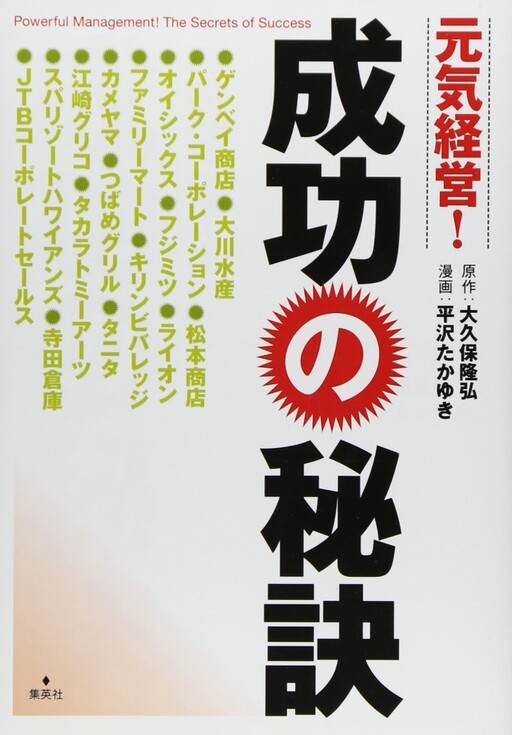 Cover of Powerful Management! The Secrets of Success