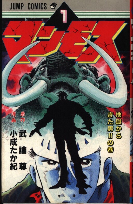 Cover of Mammoth