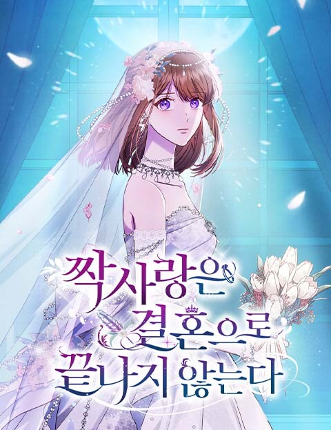 Cover of Unrequited Love Doesn't End With Marriage