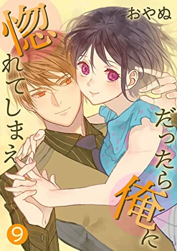 Cover of Dattara Ore ni Horeteshimae