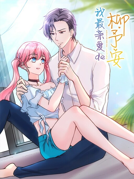Cover of My Beloved Liu Yu'an