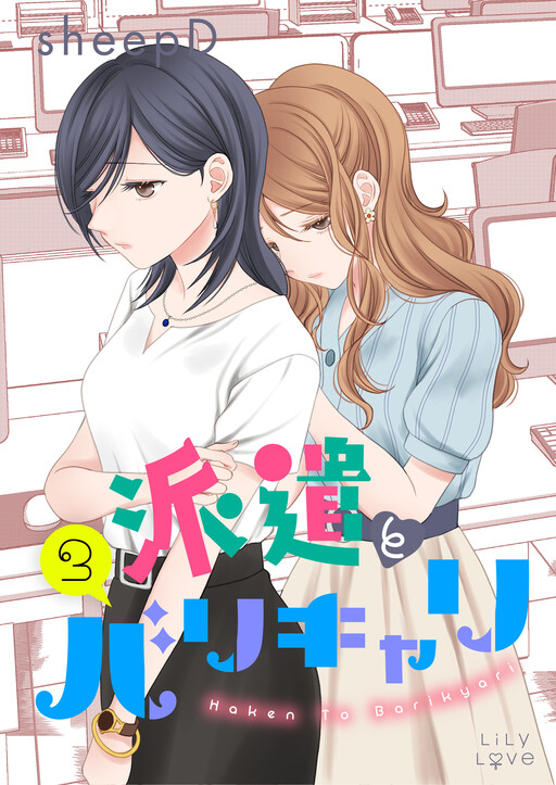 Cover of The Temp Worker And The Career Woman
