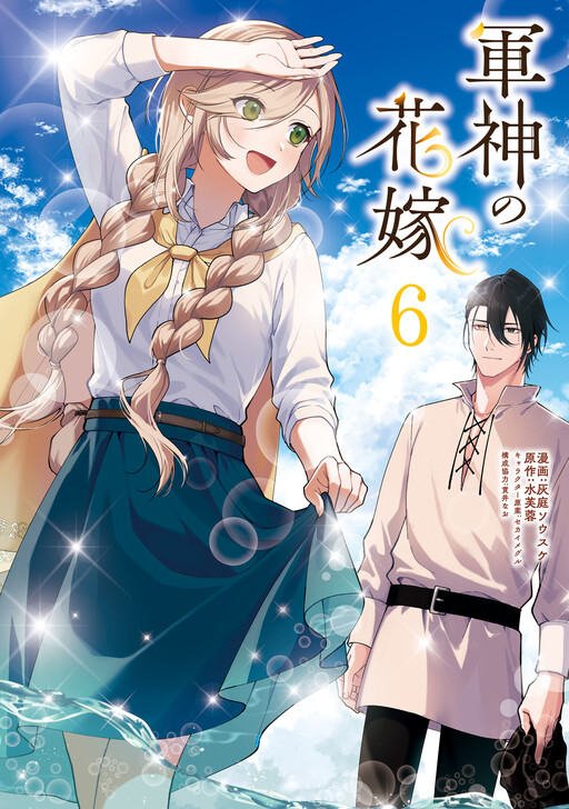 Cover of Gunshin no Hanayome