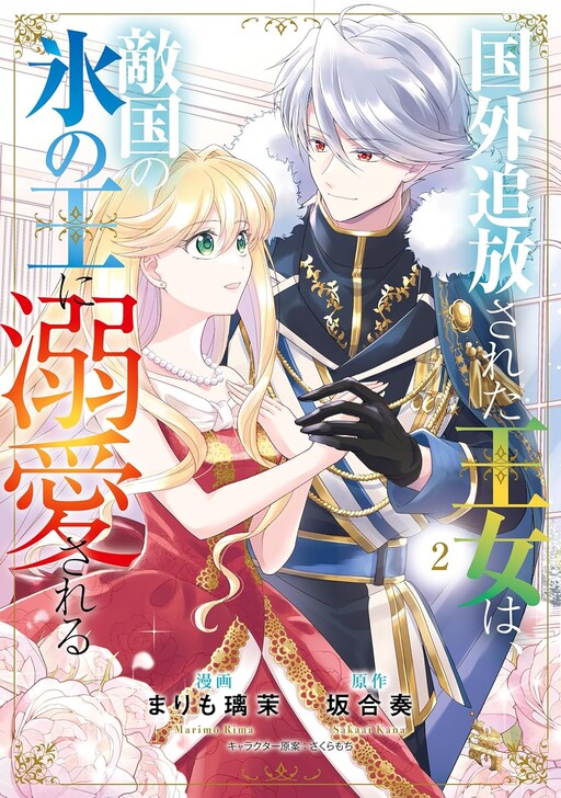 Cover of Kokugai Tsuihou sareta Oujo wa, Tekikoku no Koori no Ou ni Dekiai sareru