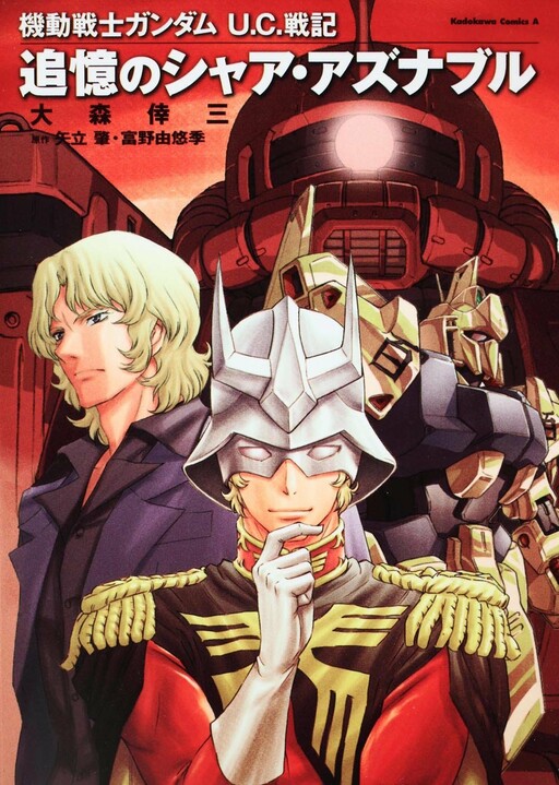 Cover of Mobile Suit Gundam - U.C. War Chronicle Memories of Char Aznable