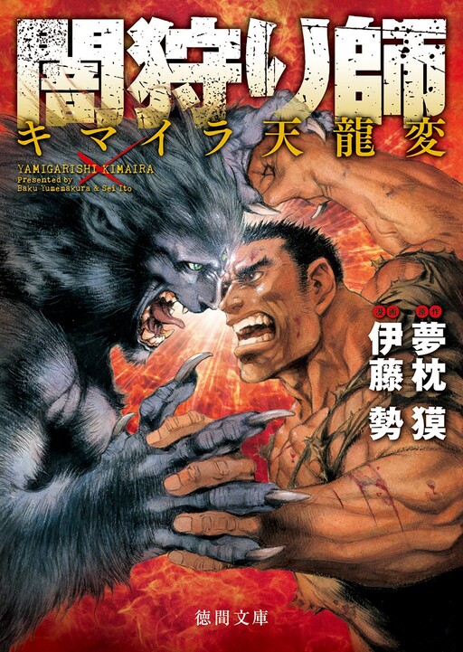 Cover of Dark Hunter: Chimera Heavenly Dragon Transformation
