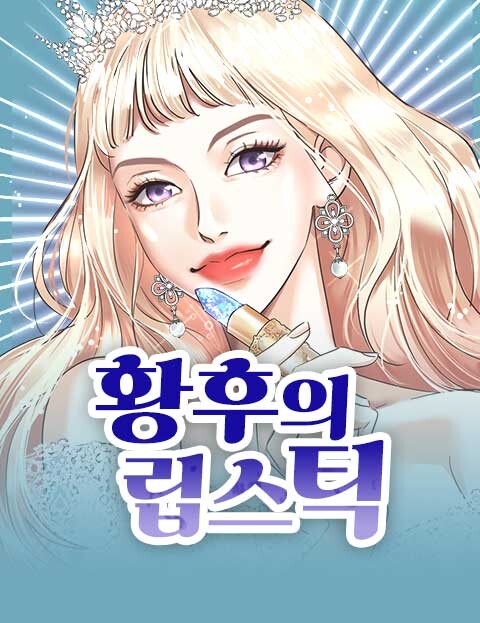 Cover of The Empress' Lipstick