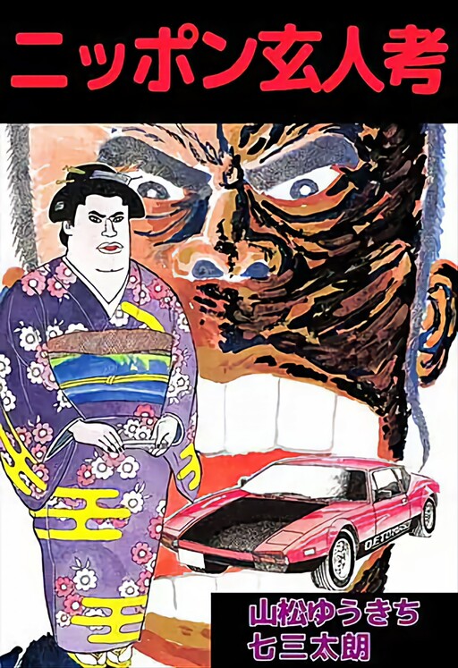 Cover of Japanese Experts' Thoughts