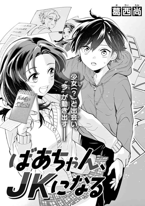 Cover of Baachan, JK ni naru