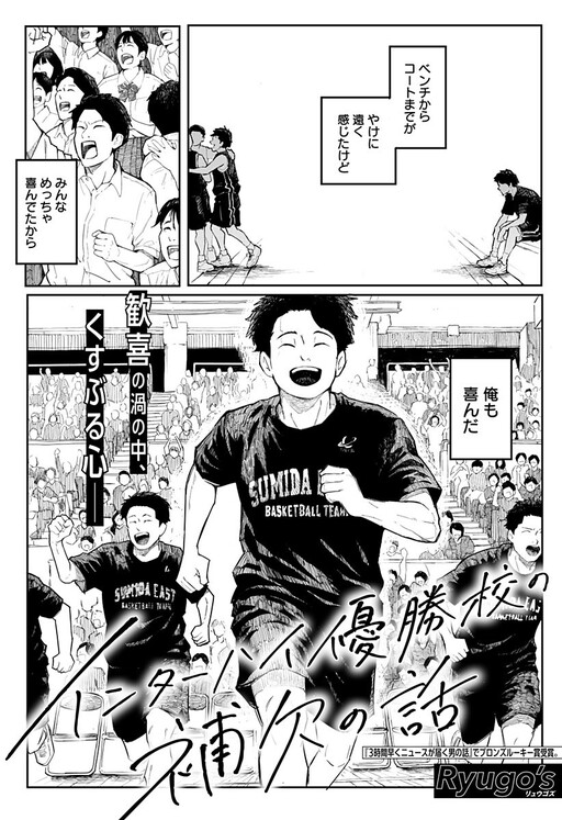 Cover of The Story of a Benchwarmer of the National High School Champions