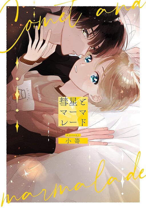 Cover of Suisei to Marmalade