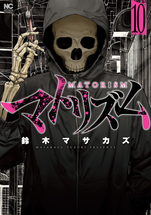 Cover of Matorism: Case Files of a Narcotics Agent