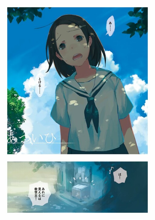 Cover of A Story About a Girl Eating Ice Cream