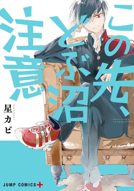 Cover of 5 seconds stoppable