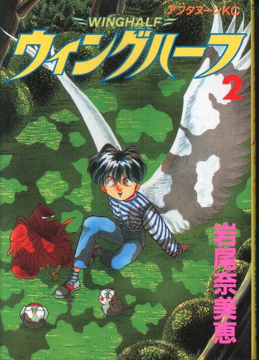Cover of Winghalf