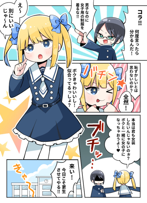 Cover of The Guy Who Needs to Crossdress vs the Guy Who Wants Him To Stop