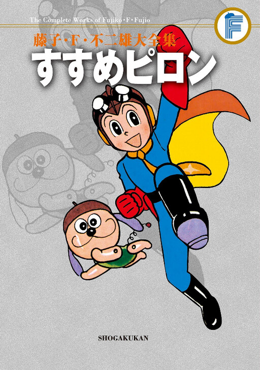 Cover of Susume Piron