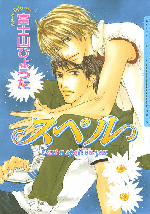 Cover of SPELL