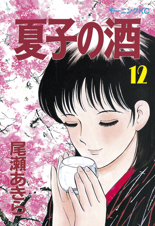Cover of Natsuko's Sake