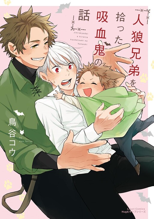 Cover of Jinrokyodai o Hirotta Kyuketsuki no Hanashi