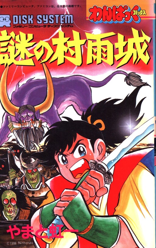 Cover of The Mysterious Murasame Castle