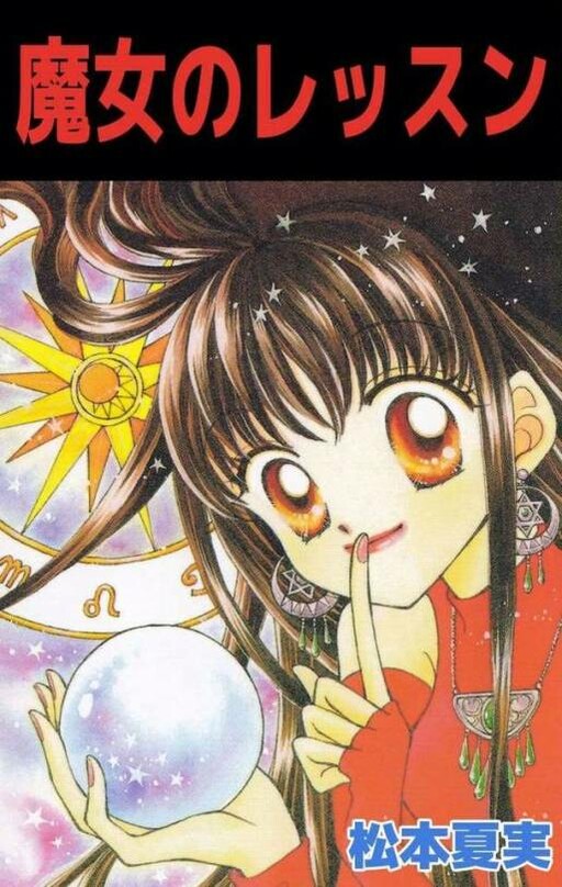 Cover of Majo No Lesson