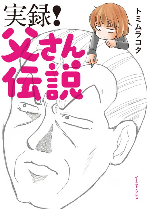 Cover of Jitsuroku! Tousan Densetsu