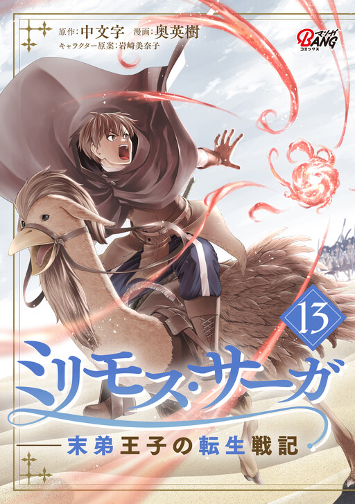Cover of Millimos Saga - Battei Ouji no Tensei Senki