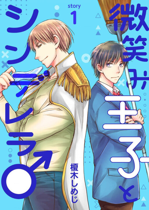 Cover of Hohoemi Ouji to Shinderera
