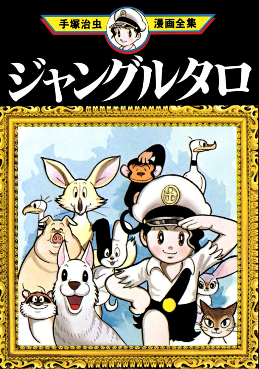 Cover of Jungle Taro
