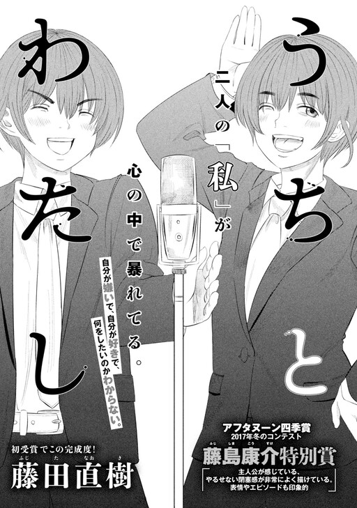 Cover of Uchi to Watashi