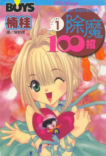 Cover of 幽子ちゃん100連発!!
