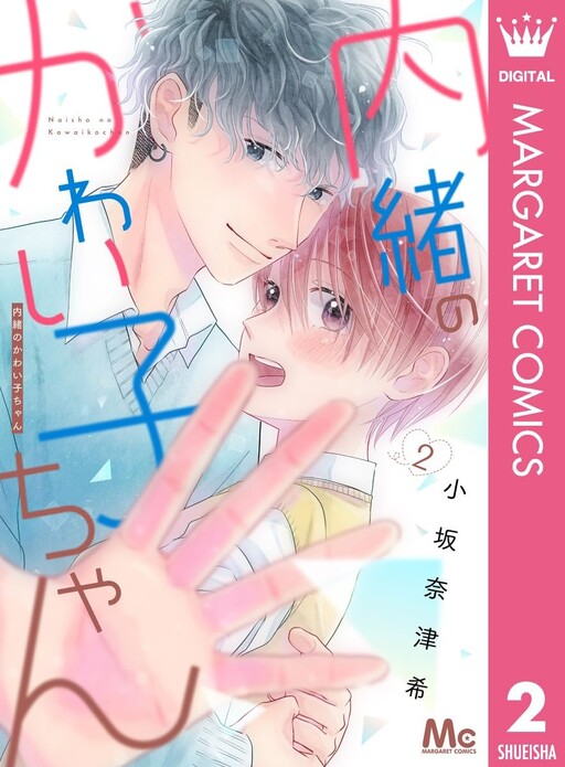 Cover of Naisho no Kawai Ko-chan