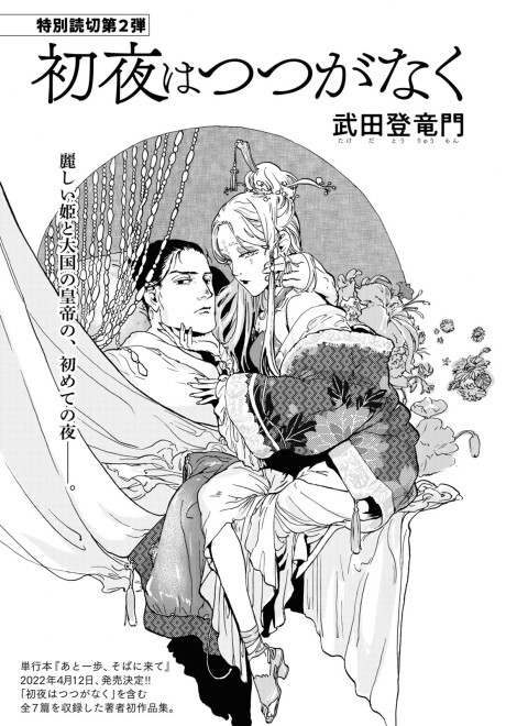 Cover of Shoya ga Tsutsuganaku