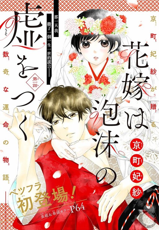 Cover of Hanayome wa utakata uso o tsuku
