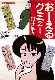 Cover of Oeru Gumi