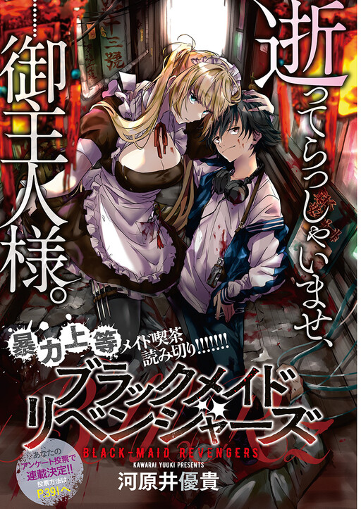 Cover of Black Maid Revengers