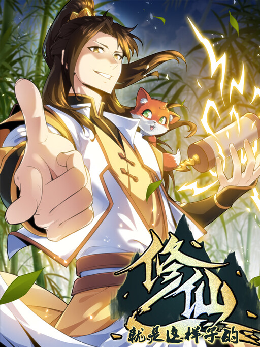 Cover of Immortal Cultivation is Just Like This