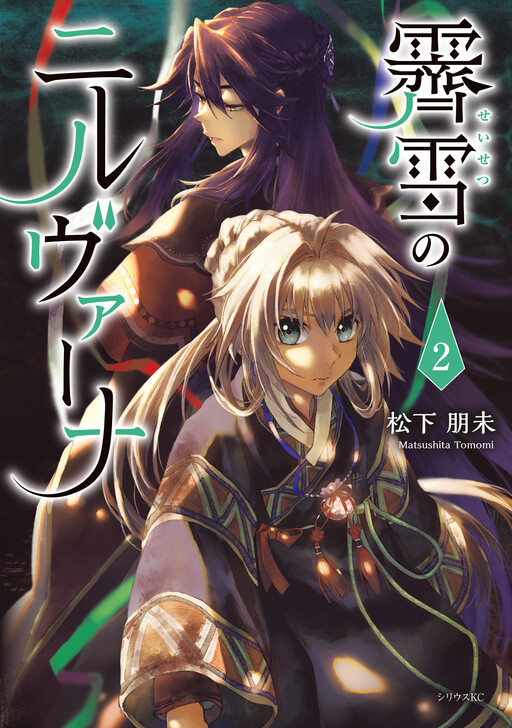Cover of Seisetsu no Nirvana
