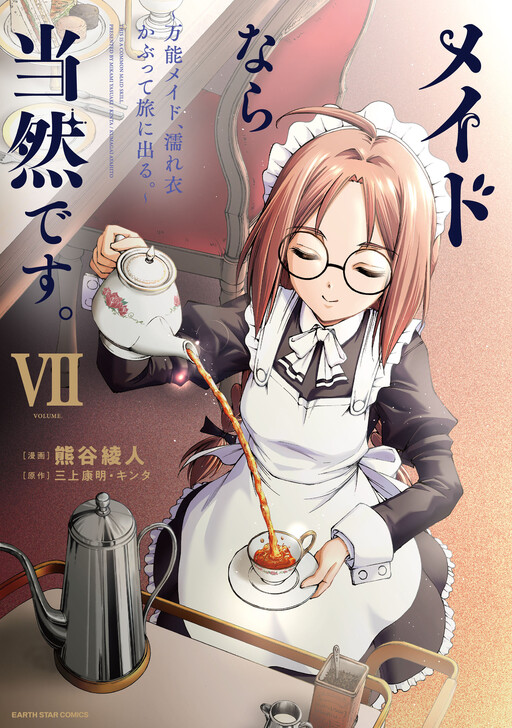 Cover of Looks like a Job for a Maid! The Tales of a Dismissed Supermaid