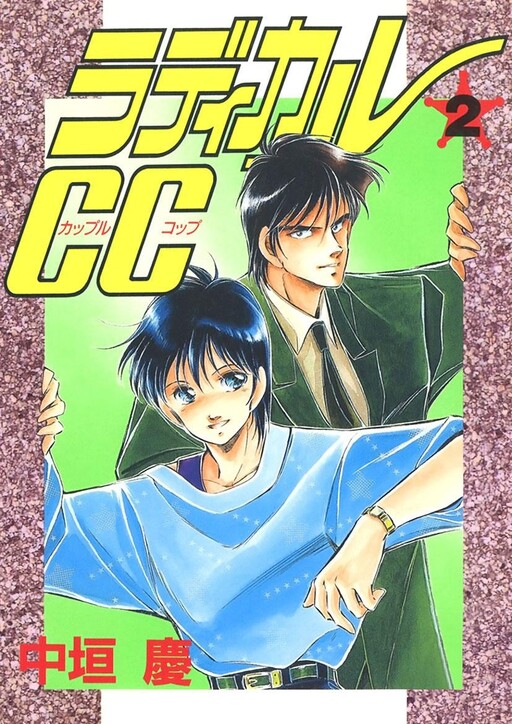 Cover of Radical Couple Cop