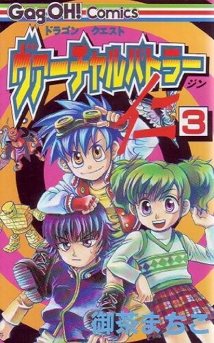 Cover of Dragon Quest Virtual Battler Jin