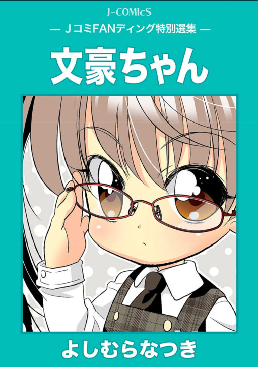 Cover of Bungo-chan