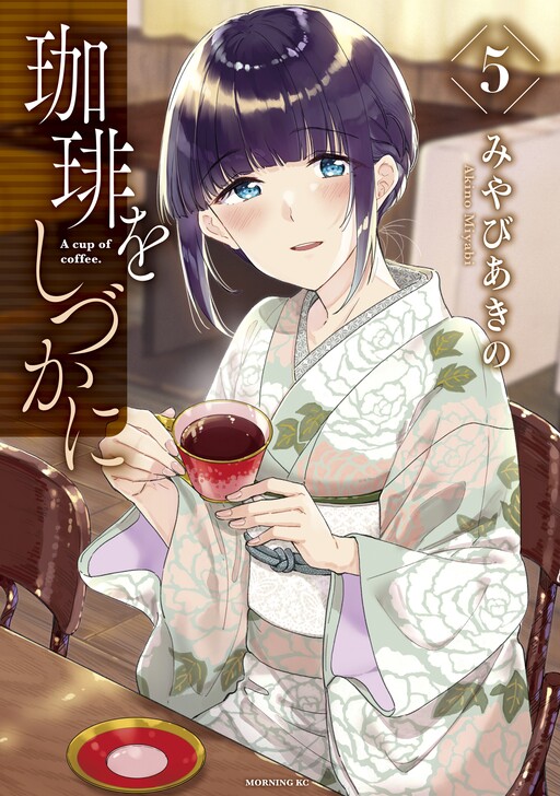 Cover of Coffee wo Shizuka ni