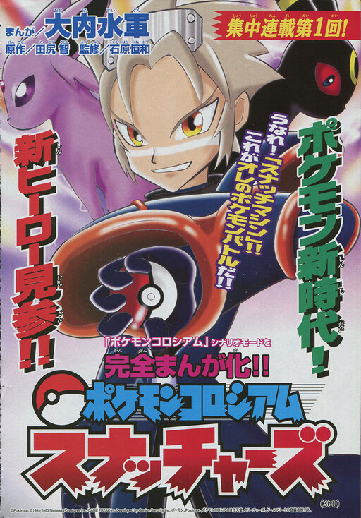 Cover of Pokémon Colosseum Snatchers