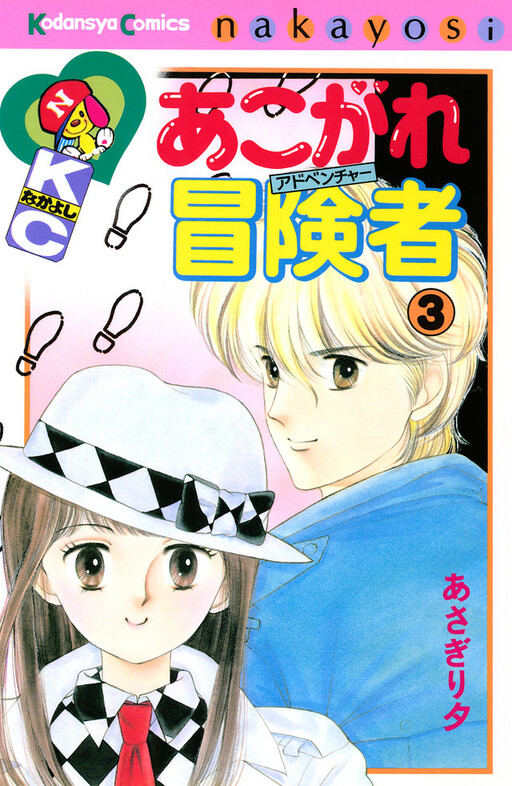 Cover of Akogare Adventure