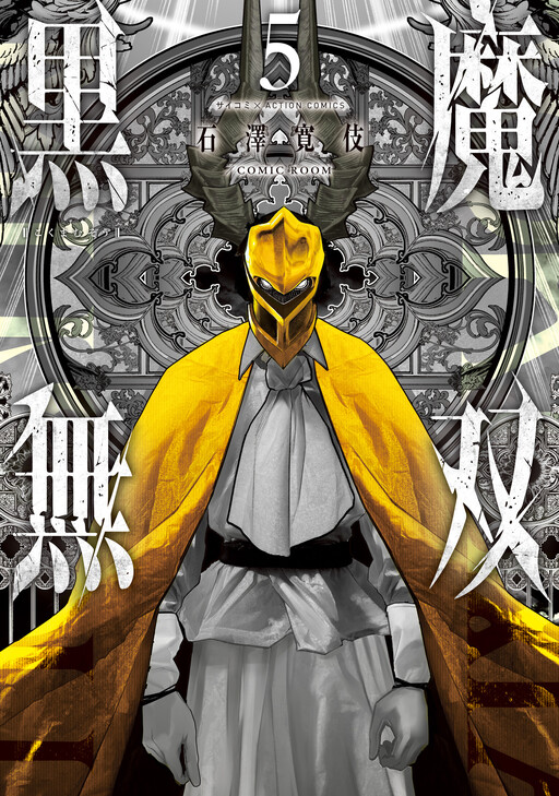 Cover of Black Demon Musou: The Fallen Holy Knight and the Revengeful Black Mage