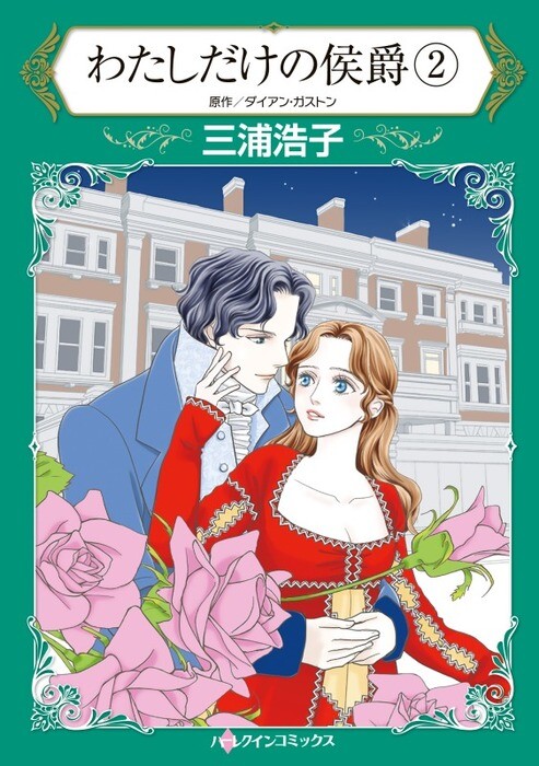 Cover of Watashi dake no Koushaku