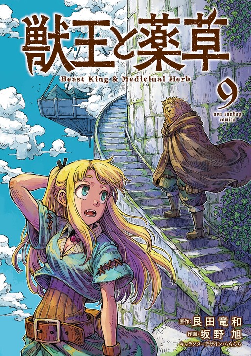 Cover of The Beast King and His Apprentice