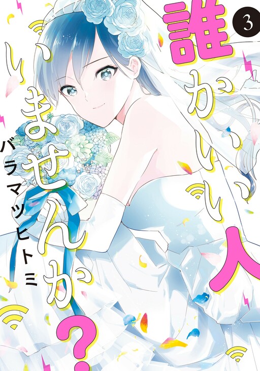 Cover of Dare ka ii Hito imasen ka?